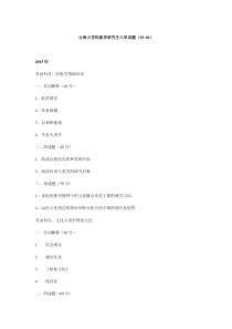 云南大学民族学研究生入学试题(03-06)