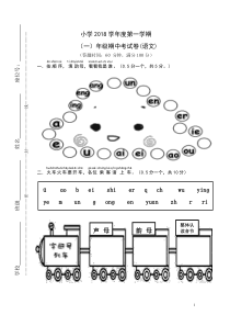 部编一年级上册期中测试卷