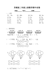 苏教版国标二年级上册数学期中试卷免费下载