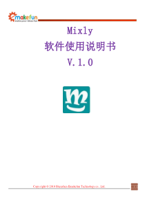 Mixly软件使用说明书-V.1.0