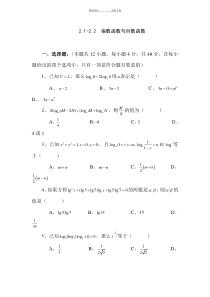 高一数学指数函数与对数函数测试题-