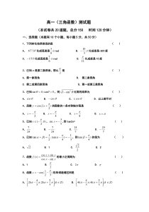 高一三角函数测试题及答案