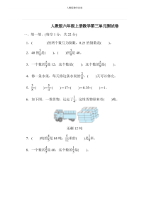 人教版六年级上册数学第三单元测试卷(附答案)