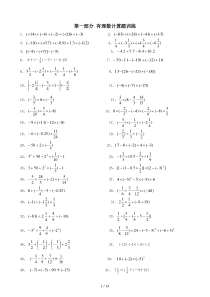 初中七年级数学上册计算题专项训练