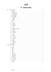 某电子厂员工培训教材