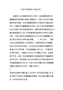 cad中如何导入导出文本