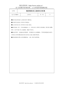 酒店客房员工进房礼仪标准