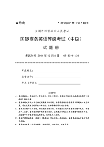 2014年12月国际商务英语等级考试(中级)试卷及参考答案