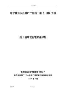 浆砌石挡墙砌筑监理实施细则