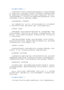 语文主题学习心得体会