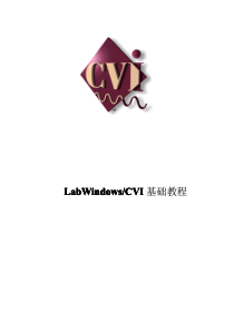 LabWindowsCVI基础教程