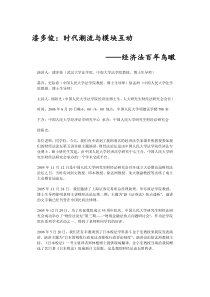 时代潮流与模块互动——经济法百年鸟瞰