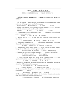 机械专业英语试题及答案