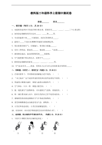 最新教科版三年级科学上册期中测试卷