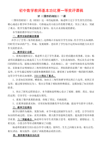 初中数学教师基本功比赛一等奖评课稿