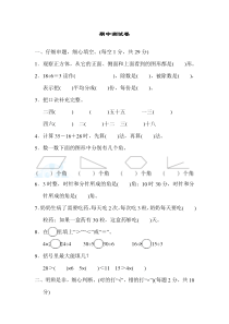 冀教版二年级上册数学-期中测试卷