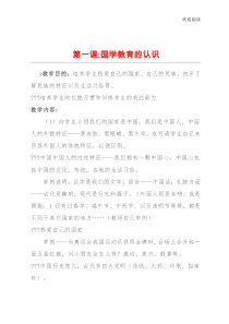 国学课教学教案