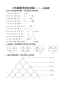 三年级数学培优训练(一)