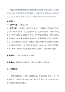 一般过去时教案