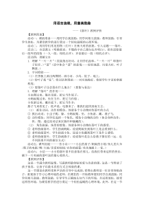 小学语文课堂教学案例分析(一)