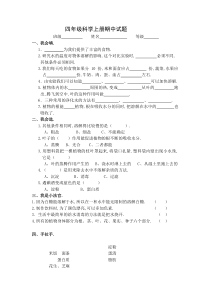 最新青岛版四年级科学上册期中试题及答案