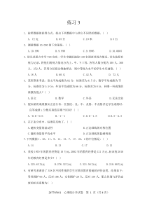 (完整版)现代心理与教育统计学练习卷3附答案(共八套)