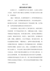 报关实务实习报告