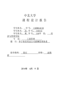 6组设计书-李宁薪酬管理