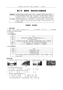 008学案第二章第三节喀斯特、冰川、海岸地貌打印