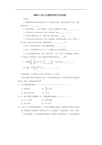 2019浙江省小学数学教师招聘试题