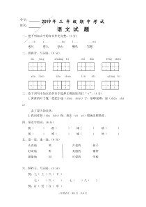 三年级上册语文期中考试题带答案