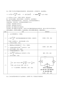 自动控制理论答案(孙扬声版)