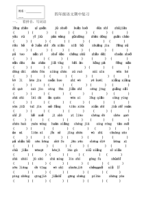 部编版四年级语文上册期中复习