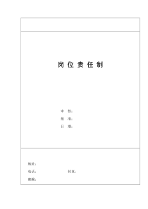 某电子有限公司岗位职任制(doc25)