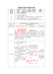 第五节-测量电压