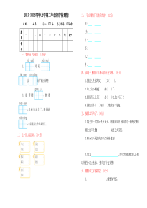人教版二年级语文上册期中测试卷及答案