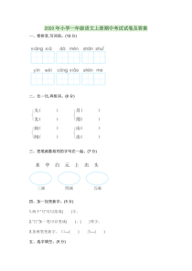 2020年小学一年级语文上册期中考试试卷及答案