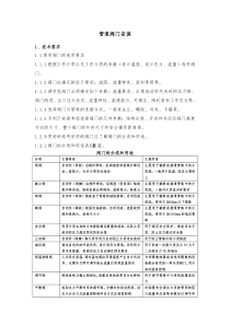 空调水阀门安装工艺