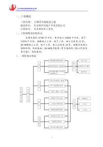 消防措施方案