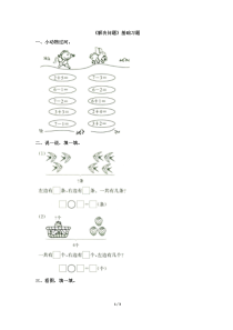 《解决问题(6和7)》基础习题