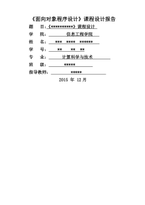 Java课程设计学生信息管理系统