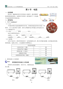 16.3-电阻学案