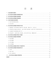 (完整版)施工阶段全过程造价控制实施细则