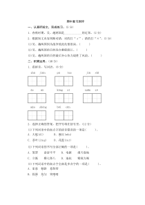 部编版四年级语文上册期中测试卷--含答案