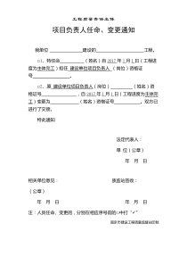 甲方项目负责人变更通知书