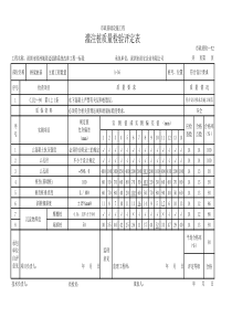 灌注桩质量检验评定表