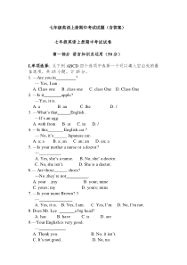 人教版七年级英语上册期中考试试题