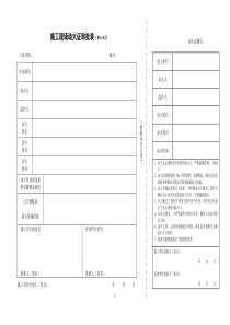 施工现场动火证审批表---副本