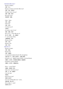 新大学法语1第二版课文翻译