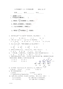 冀教版数学七年级上册月考测试题